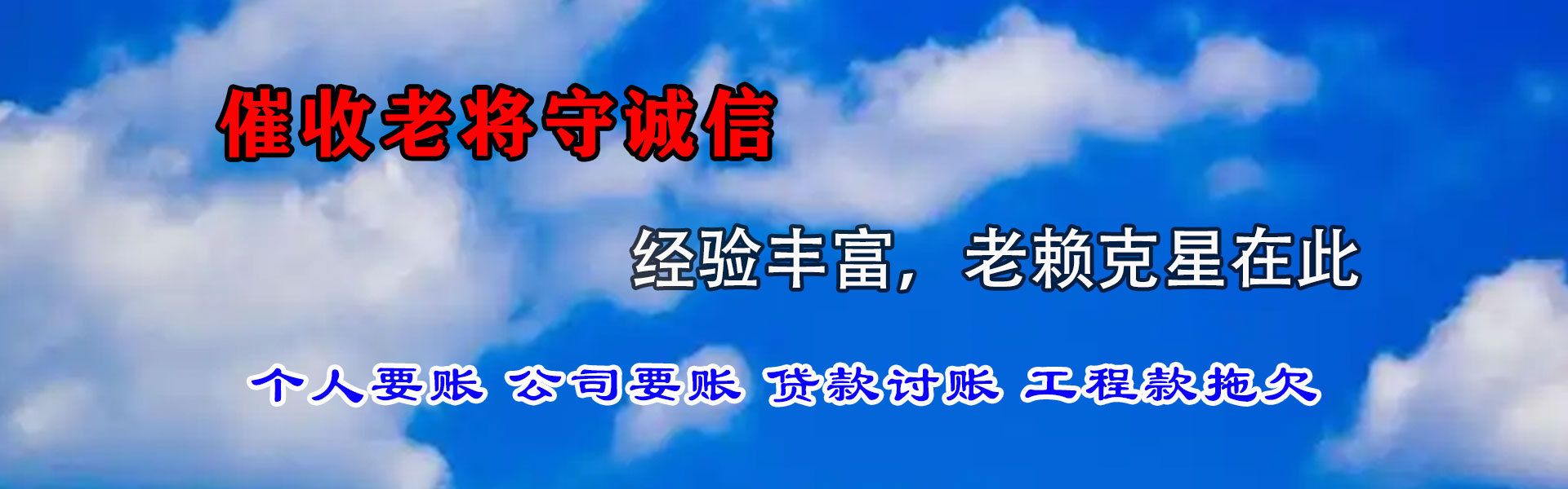 大悟收债公司